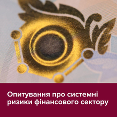 Фінансовий сектор України втрачає стійкість