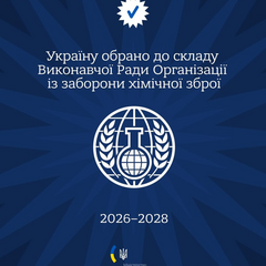 Україна у Виконавчій раді ОЗХЗ