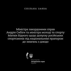 Російські дзюдоїсти під прапором агресора: заява України