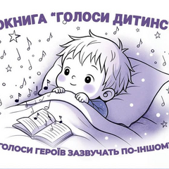 Аудиокнига для детей озвученная МВС