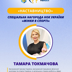 Переможці нагороди «Жінки в спорті»