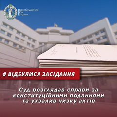 Рішення Конституційного Суду для українців