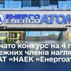 Логотип Єнергоатому на тлі ради