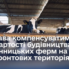 Будівництво ферм