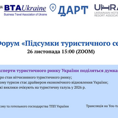 Нові тенденції туристичного ринку України