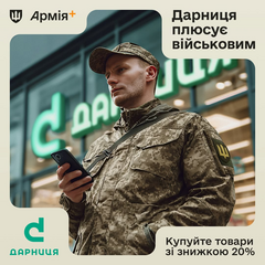 Знижка 20% для військових на ліки