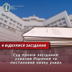 КСУ приймає ключові рішення: що зміниться для мільйонів українців