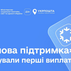 Програма «Зимова підтримка»: перевірте, кому вже виплачено кошти