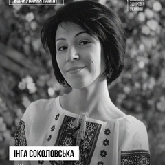 Фото загибелі медички Інги Соколовської