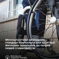 Жилье для людей с инвалидностью: новая услуга