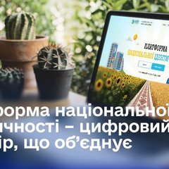 Платформа національної ідентичності для українців