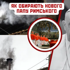 Вибір нового Папи Римського: процес та символіка