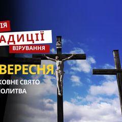 Релігійне свято 10 вересня: традиції та молитва