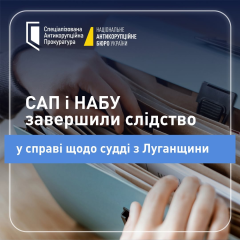 Расследование дела судьи с Луганщины