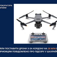 Шахраїв викрили за аферу з дронами
