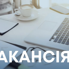 Вакансія керівника проєктів для реформ