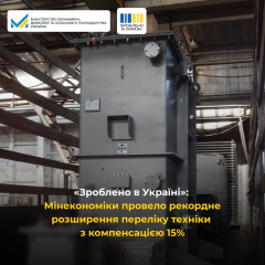 Уряд компенсує 15% вартості техніки