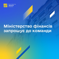 Логотип Мінфін та ключові вакансії
