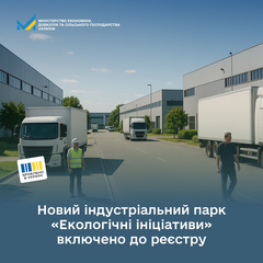 Новий індустріальний парк у Вінниці