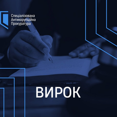 Колишній нардеп отримав вирок за незаконну компенсацію