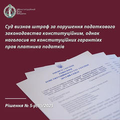 КСУ визнав штрафи за податкові порушення конституційними: що це означає