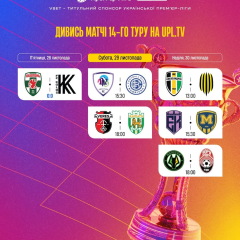 График матчей 14-го тура УПЛ