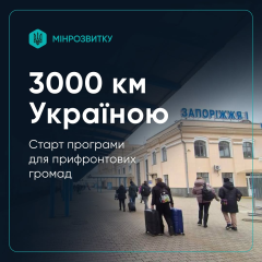 Уряд запускає 3000 км Україною: як отримати безкоштовні квитки