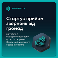 Житло в оренду за пільговою ціною