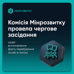 Засідання Комісії Мінрозвитку щодо позбавлення свободи