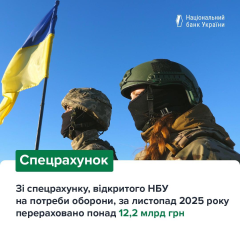Гроші на спецрахунку ЗСУ