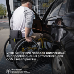 Компенсация до 50 тысяч для авто инвалидов