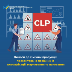 Маркування хімічної продукції відповідно до нових правил