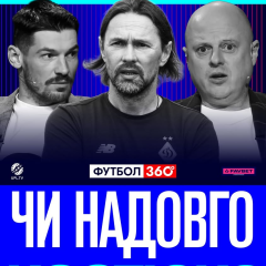 Футбол 360: аналіз тем 14-го туру УПЛ