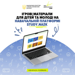 НАЗК запускает бесплатные игры для детей