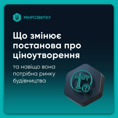 Обмеження для будівельників: нові ліміти