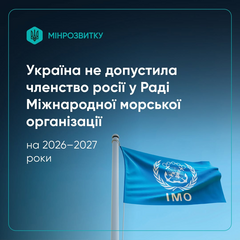 Росія не увійшла до Ради Міжнародної морської організації: наслідки