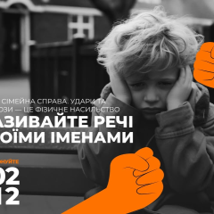 Фізичне насильство в сім’ї: побиття жінки