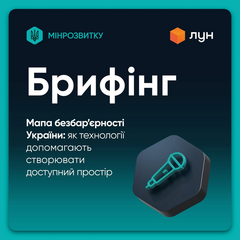 Мапа безбар'єрності для України