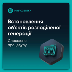 Школа та лікарня підтримують малу генерацію