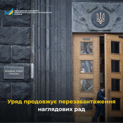 Уряд перезавантажує наглядові ради енергокомпаній