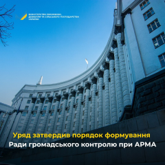 Громадський контроль за АРМА