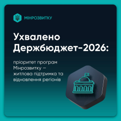 Держбюджет-2026: понад 50 млрд на Фінанси