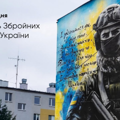 День Вооруженных Сил Украины: единый щит страны
