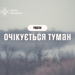 Туман в Україні: жовтий рівень небезпеки
