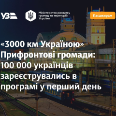 Квитки до прифронтових регіонів