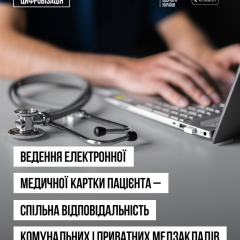Пацієнти у приватних клініках тепер електронні картки
