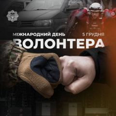 Волонтеры спасают жизни на передовой