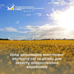 Контроль експорту сої та ріпаку