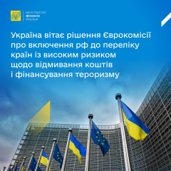 ЄС вносить Росію до чорного списку