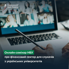 Готовность банков к евроинтеграции в НБУ